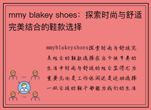 mmy blakey shoes：探索时尚与舒适完美结合的鞋款选择